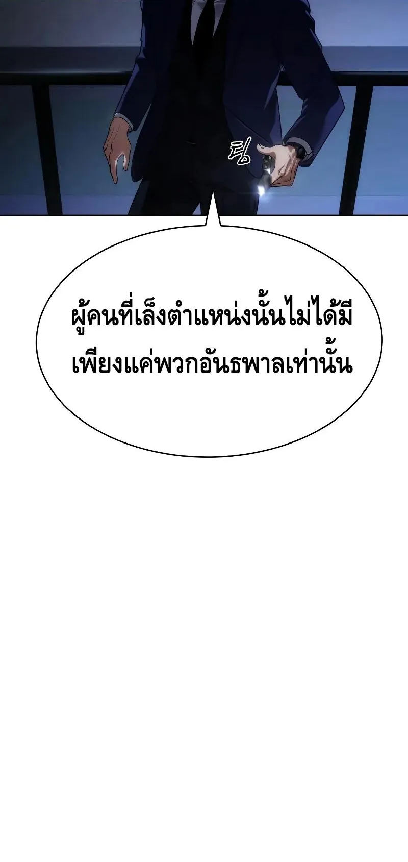 Baek XX ตอนที่ 27 หน้า 99