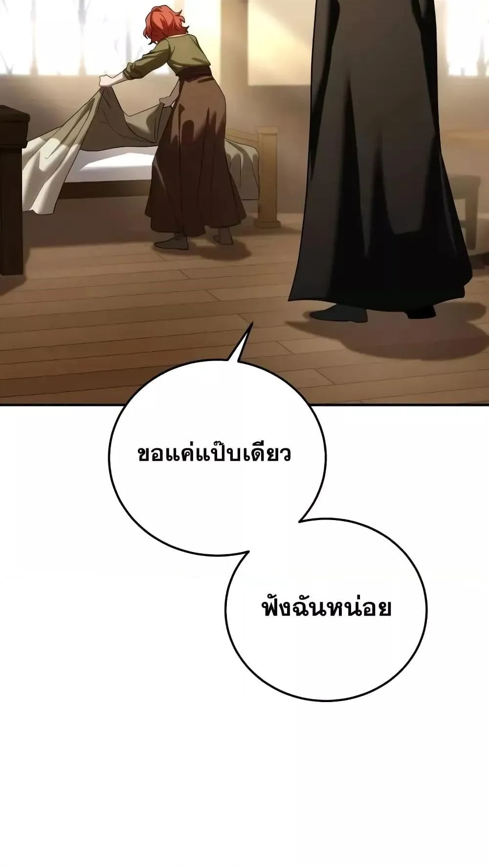 Star-Embracing Swordmaster ตอนที่ 64 หน้า 30