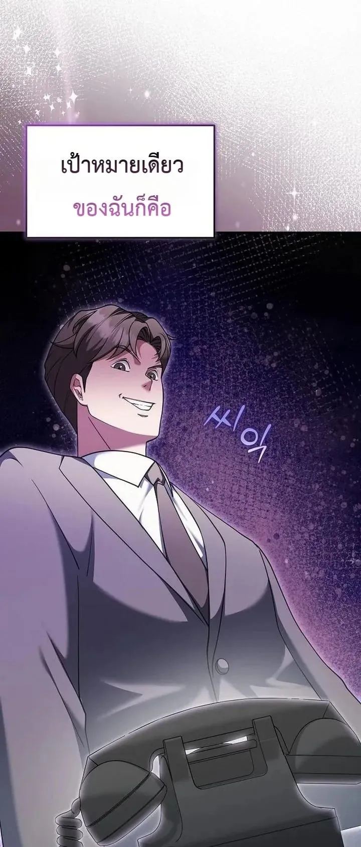 The Chairman Who Wants to Slack Off and Enjoy Life ตอนที่ 11 หน้า 37