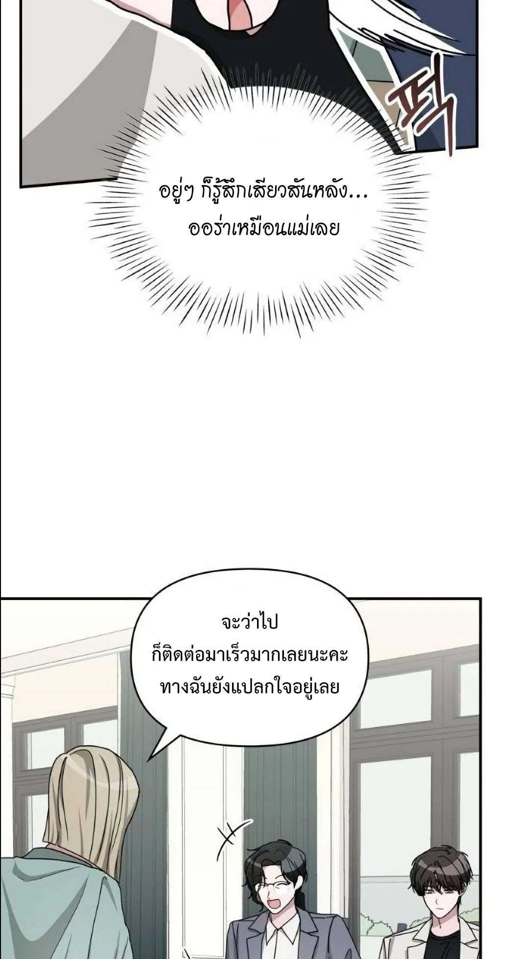 I Was Immediately Mistaken for a Monster Genius Actor ตอนที่ 31 หน้า 38