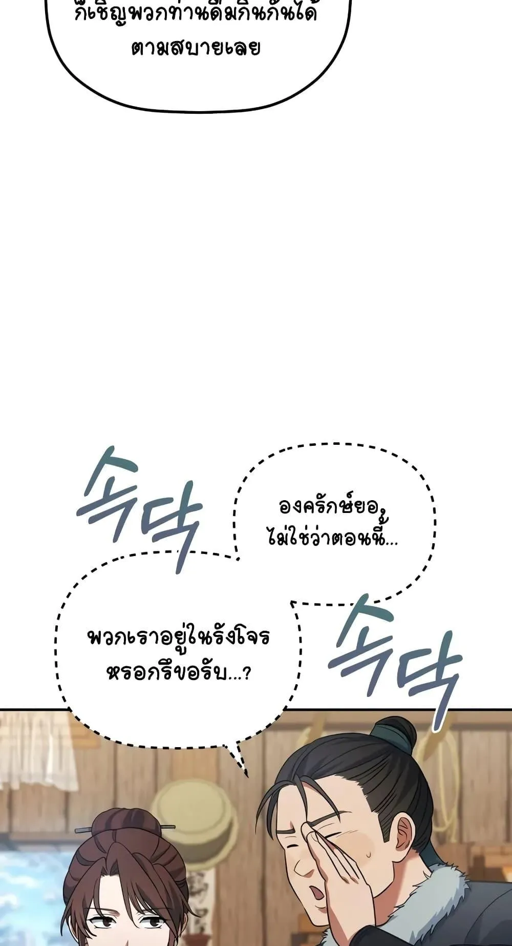 The Youngest Son of the Eunhae Sangdan ตอนที่ 13 หน้า 17