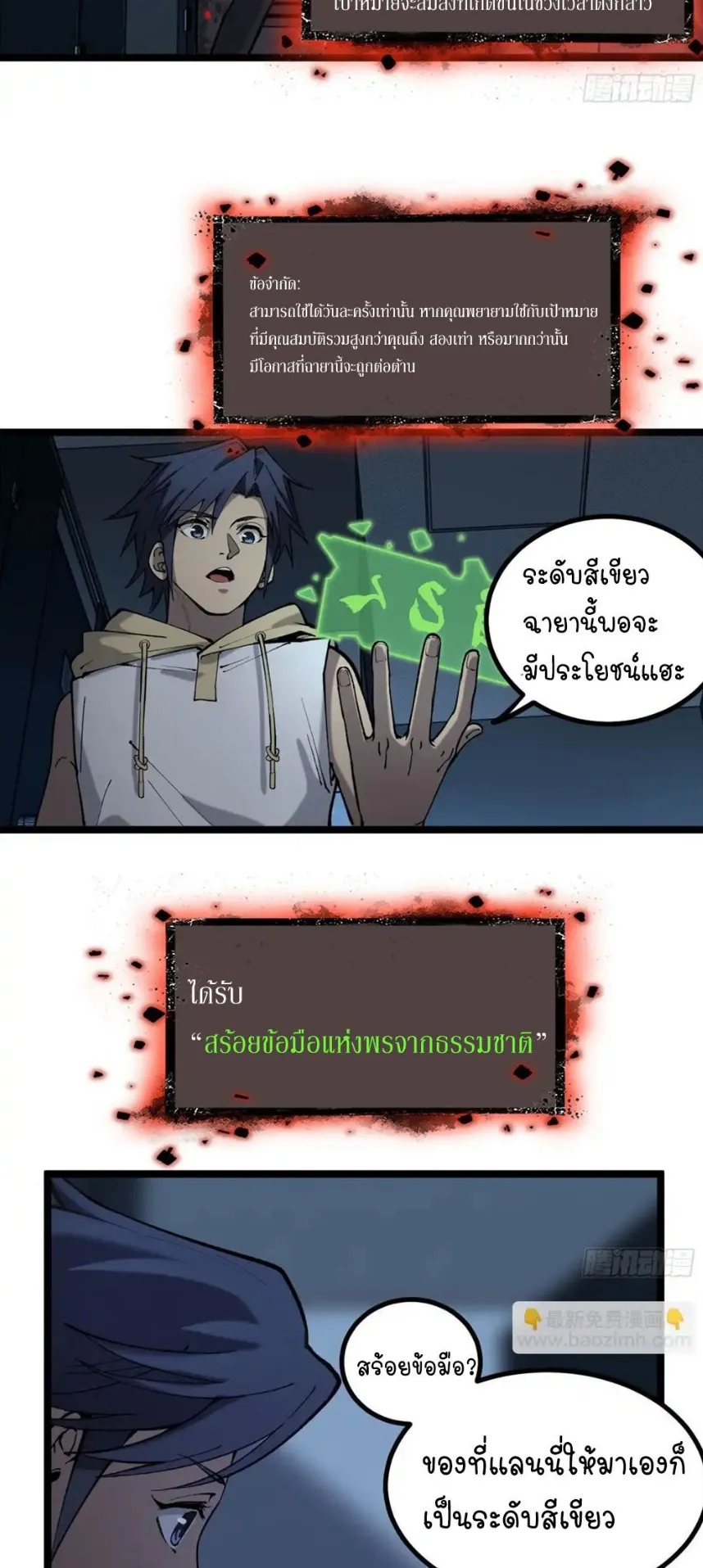 Gatekeeper of the Boundless Worlds ตอนที่ 9 หน้า 21