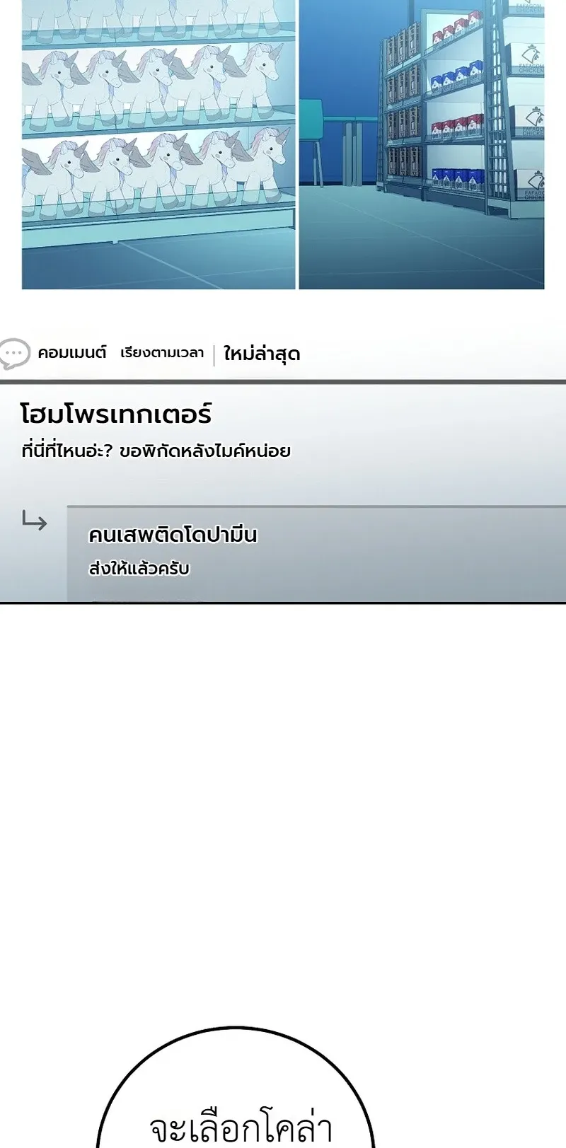 The Apocalypse Needs a Pro ตอนที่ 1 หน้า 94