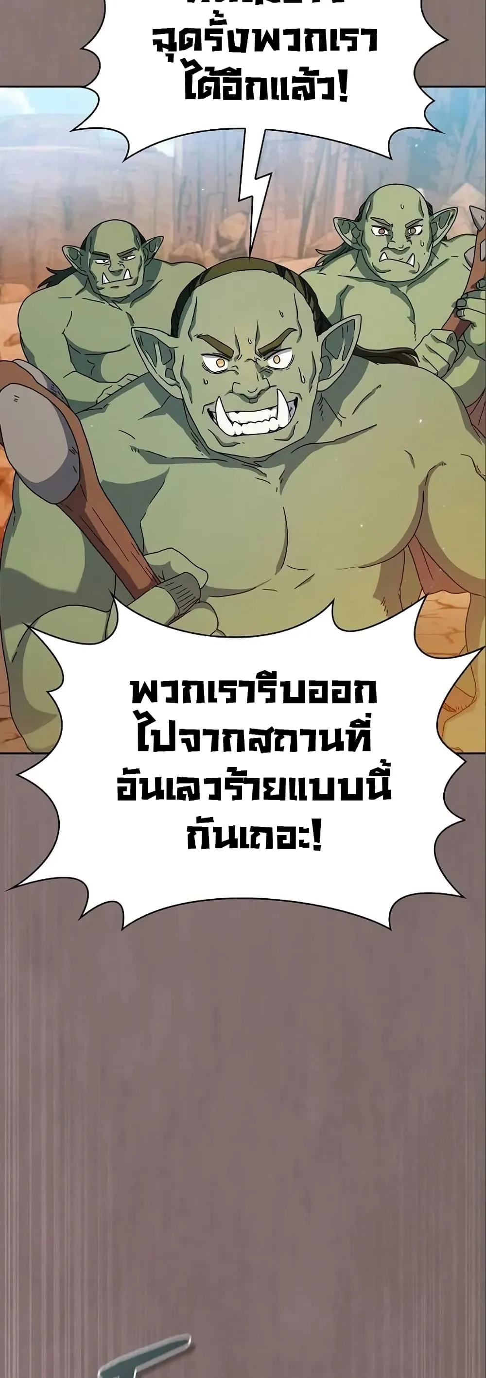 The Nebula’s Civilization ตอนที่ 11 หน้า 4
