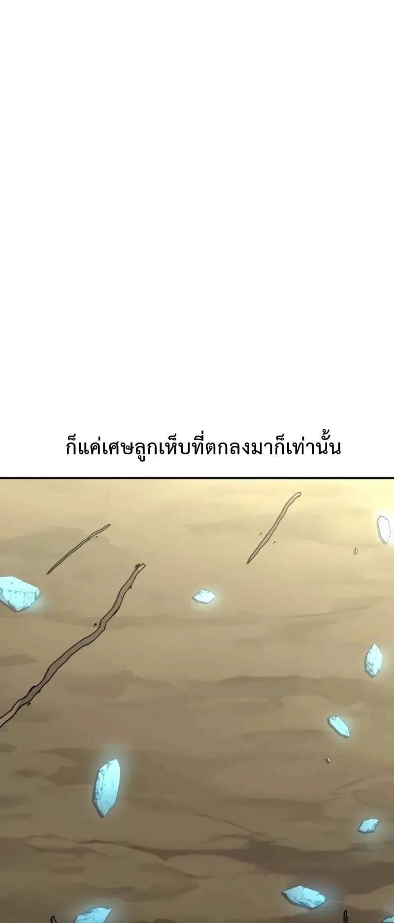 I Killed an Academy Player ตอนที่ 25 หน้า 81