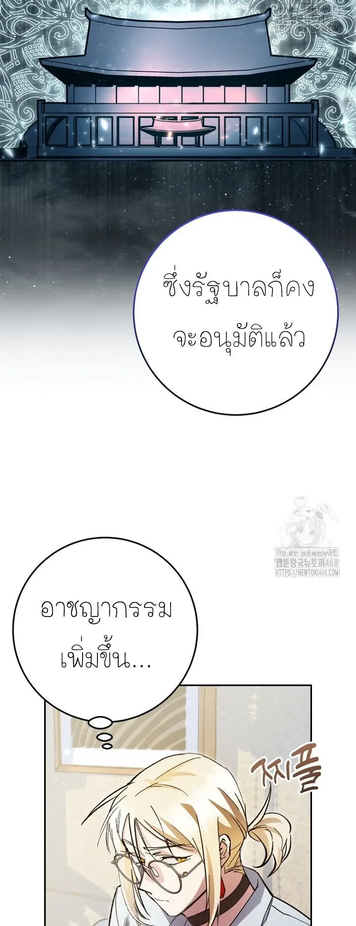 I Became a Civil Servant in a Magical World ตอนที่ 27 หน้า 56