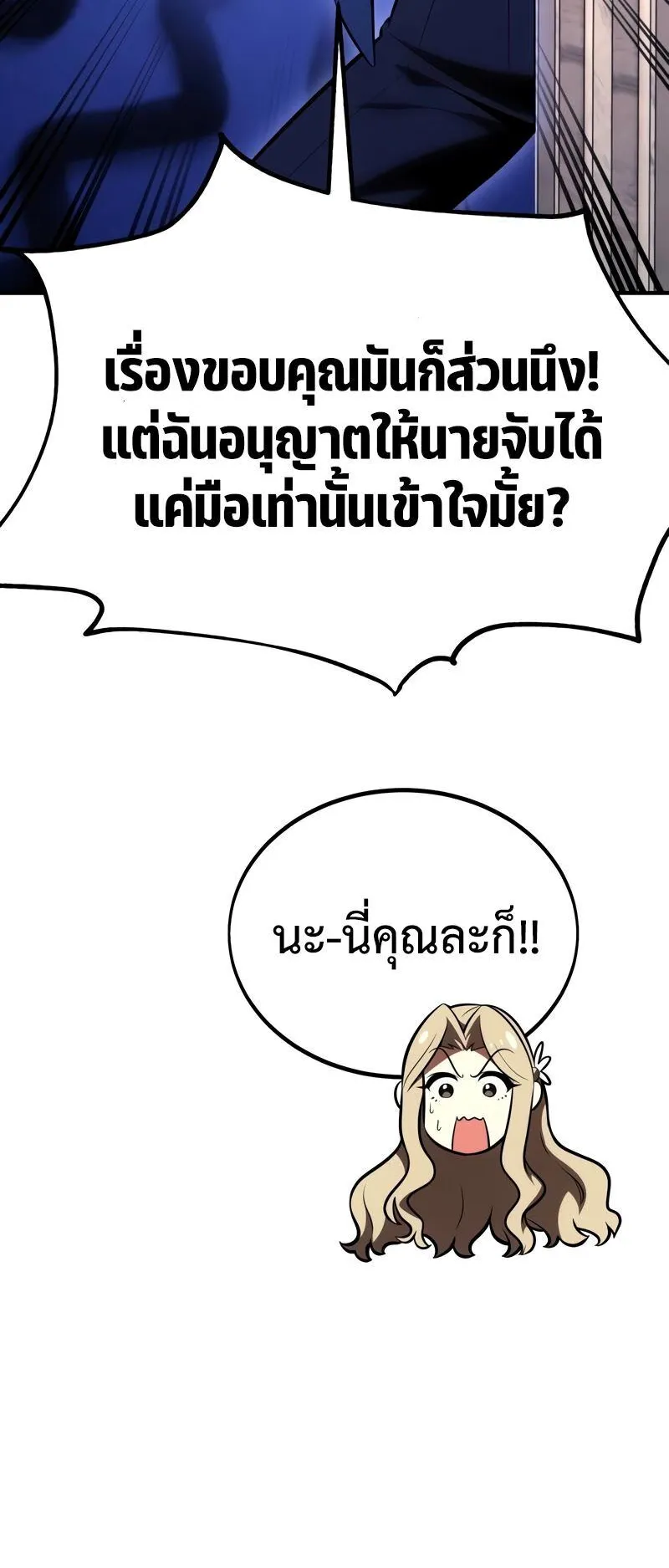 I Killed an Academy Player ตอนที่ 35 หน้า 16