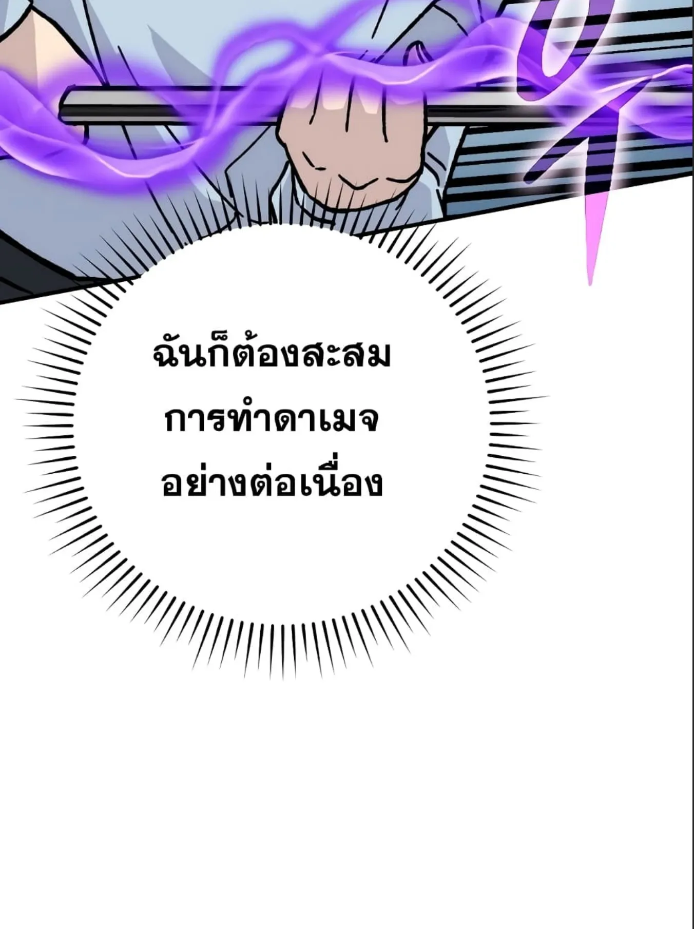 Demon Lord’s Martial Arts Ascension ตอนที่ 6 หน้า 19