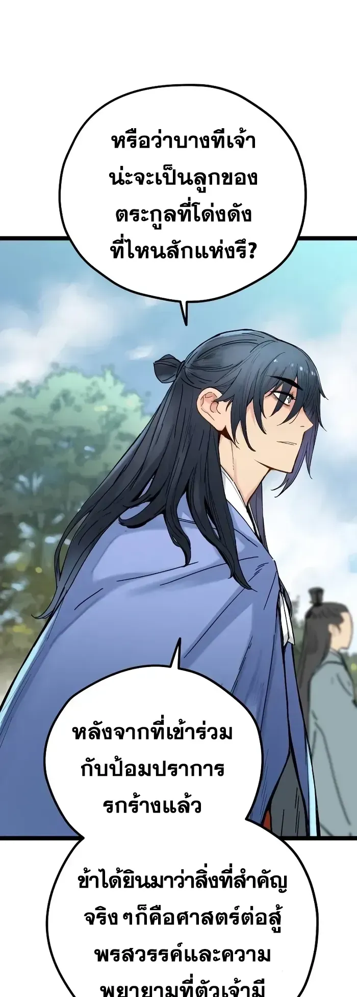 Surviving as a Genius on Borrowed Time ตอนที่ 4 หน้า 50