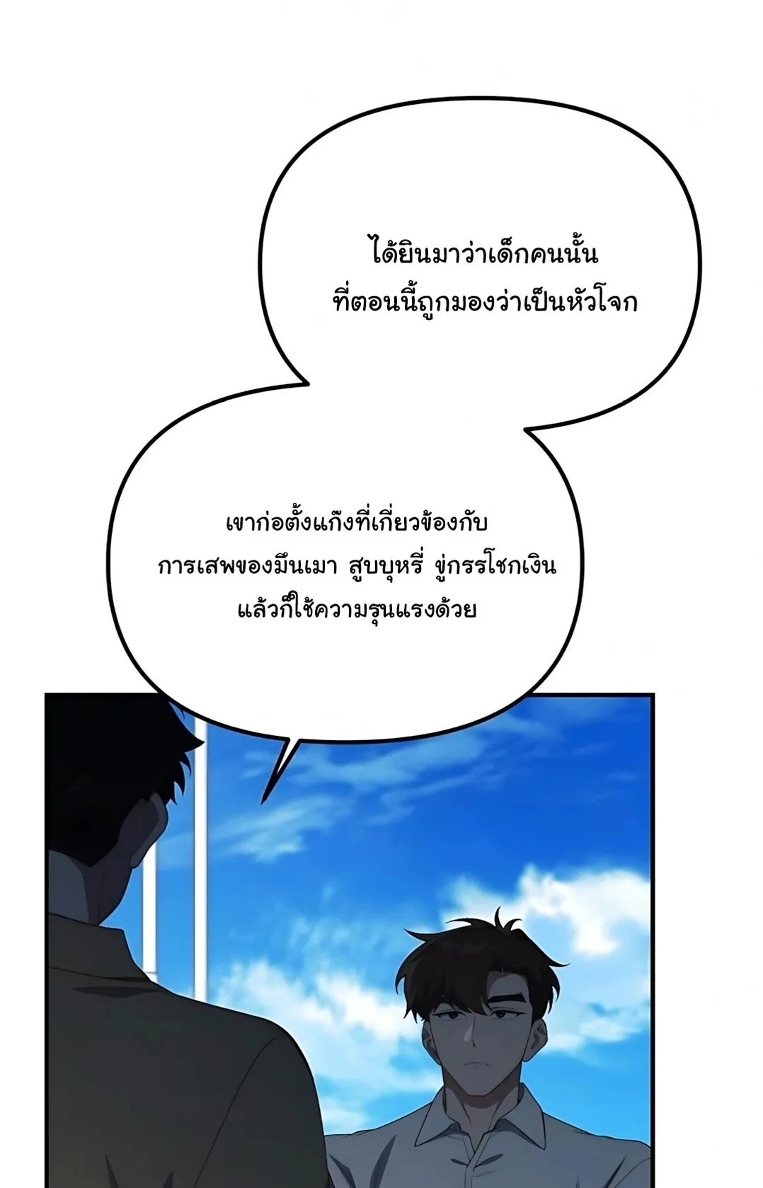The Genius Wants to be Ordinary! ตอนที่ 34 หน้า 11