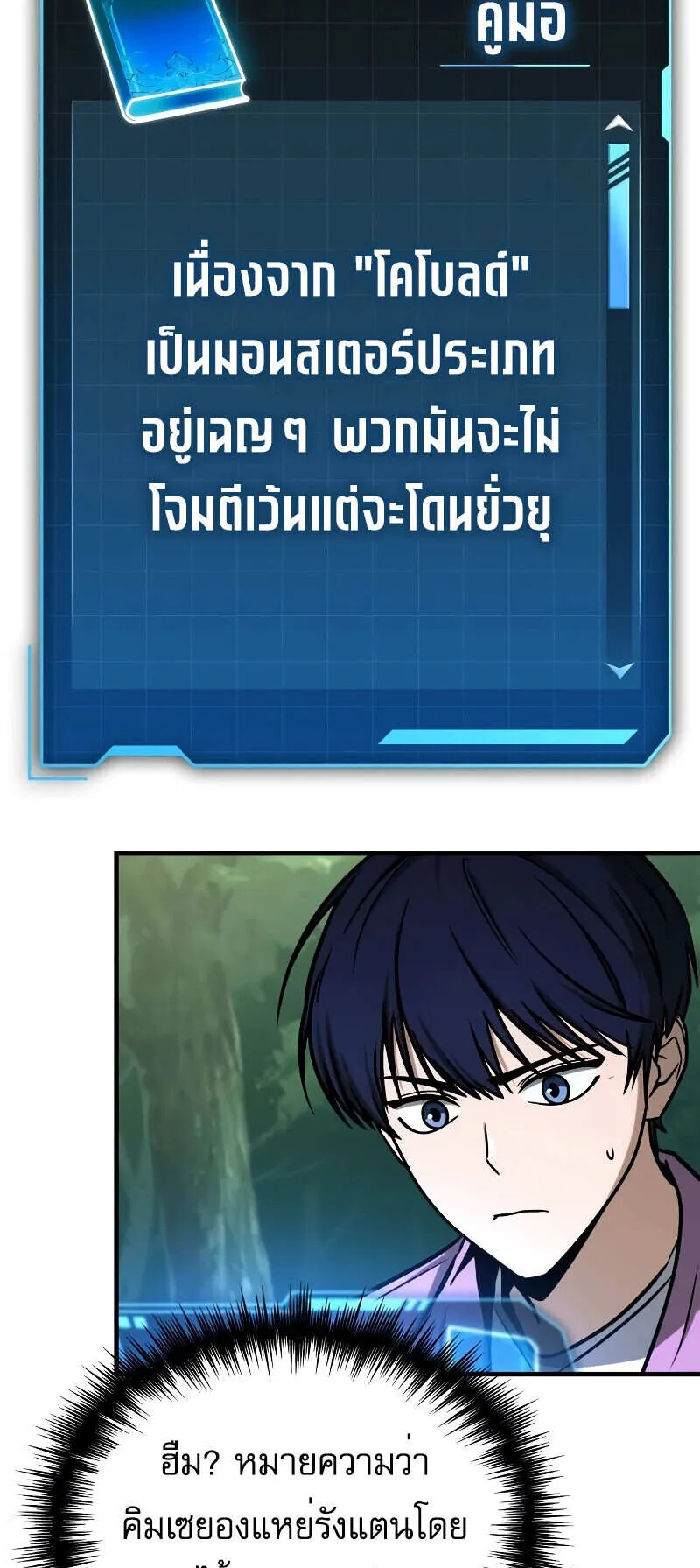 My Exclusive Tower Guide ตอนที่ 4 หน้า 41