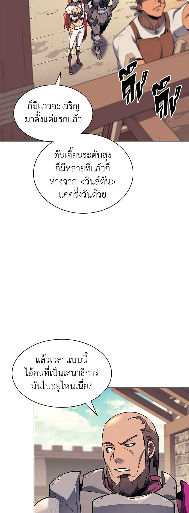 Overgeared ตอนที่ 73 หน้า 22