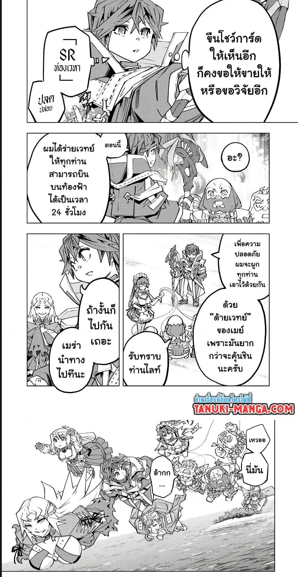My Gift LVL 9999 Unlimited Gacha ตอนที่ 95 หน้า 9