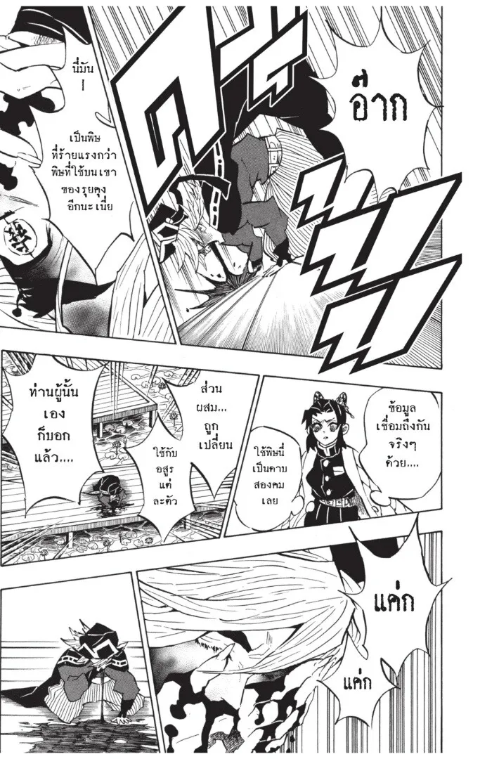 Kimetsu no yaiba ตอนที่ 134 หน้า 165
