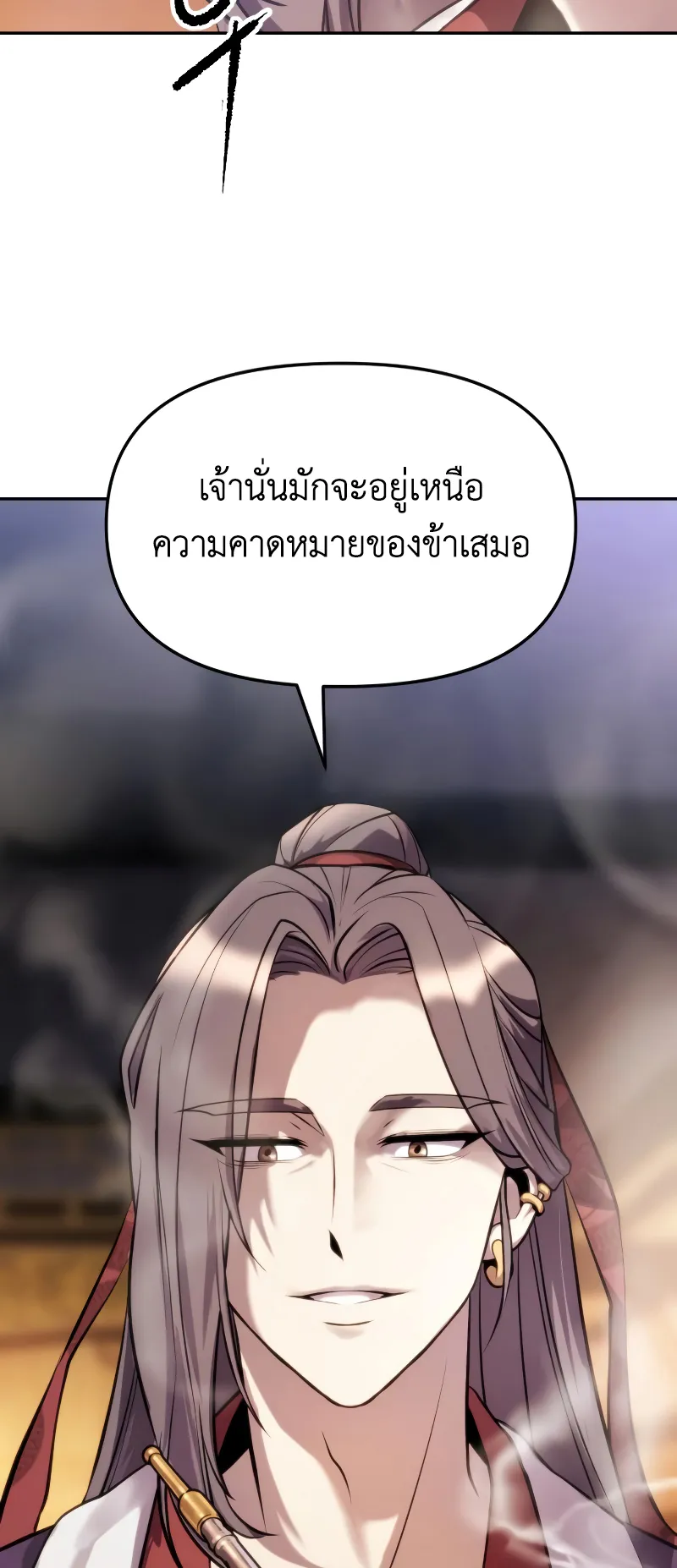 Chronicles of the Demon Faction ตอนที่ 4 หน้า 54