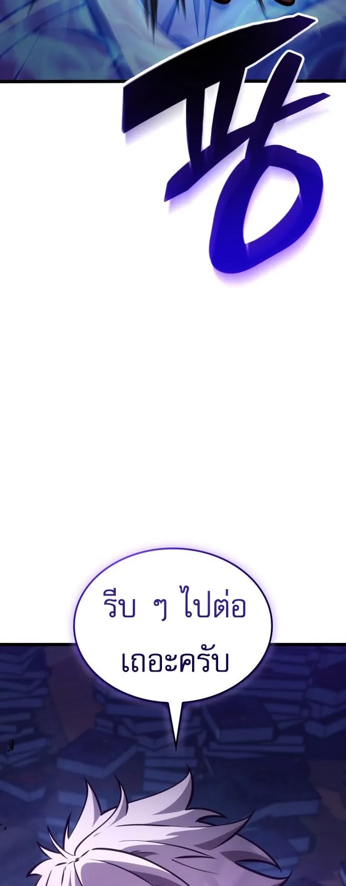 Emperor of Solo Play ตอนที่ 2 หน้า 82