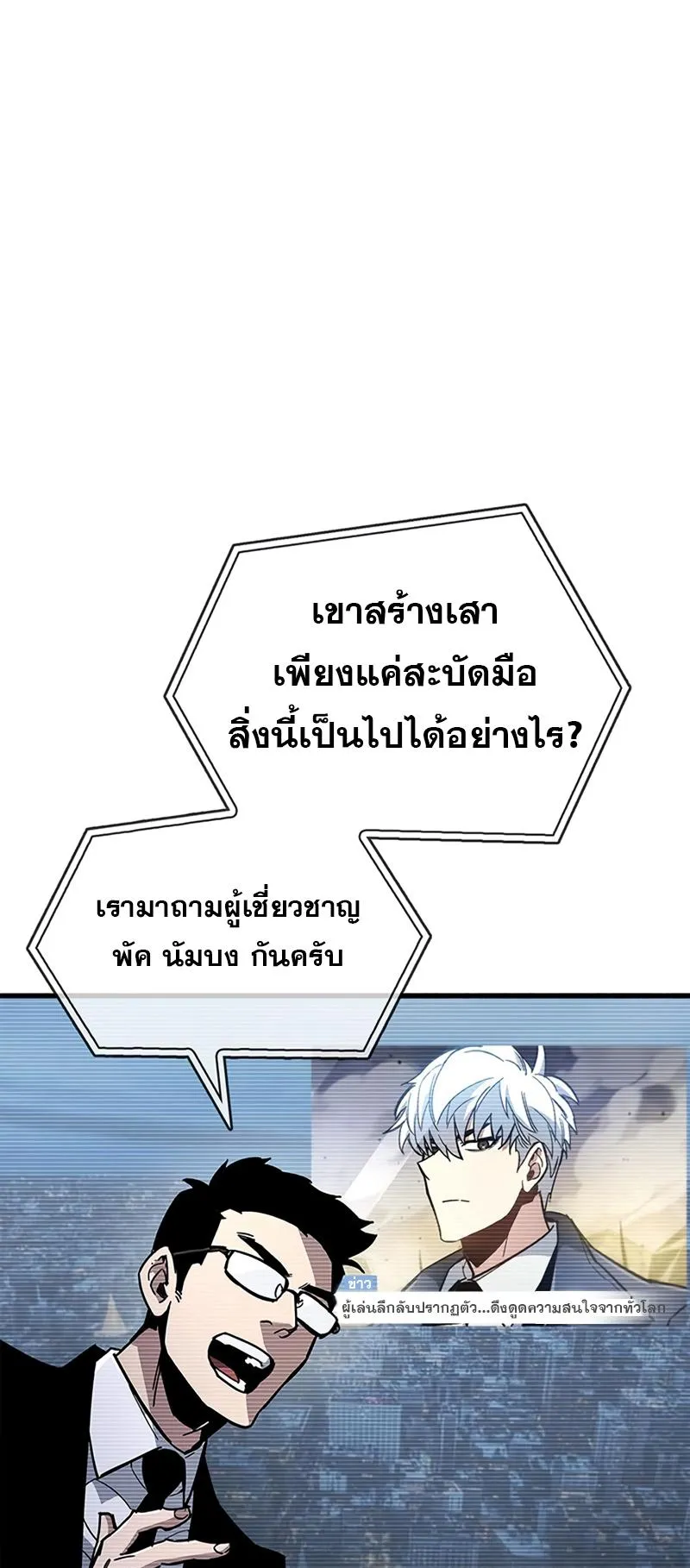 The Player Hides His Past ตอนที่ 12 หน้า 64