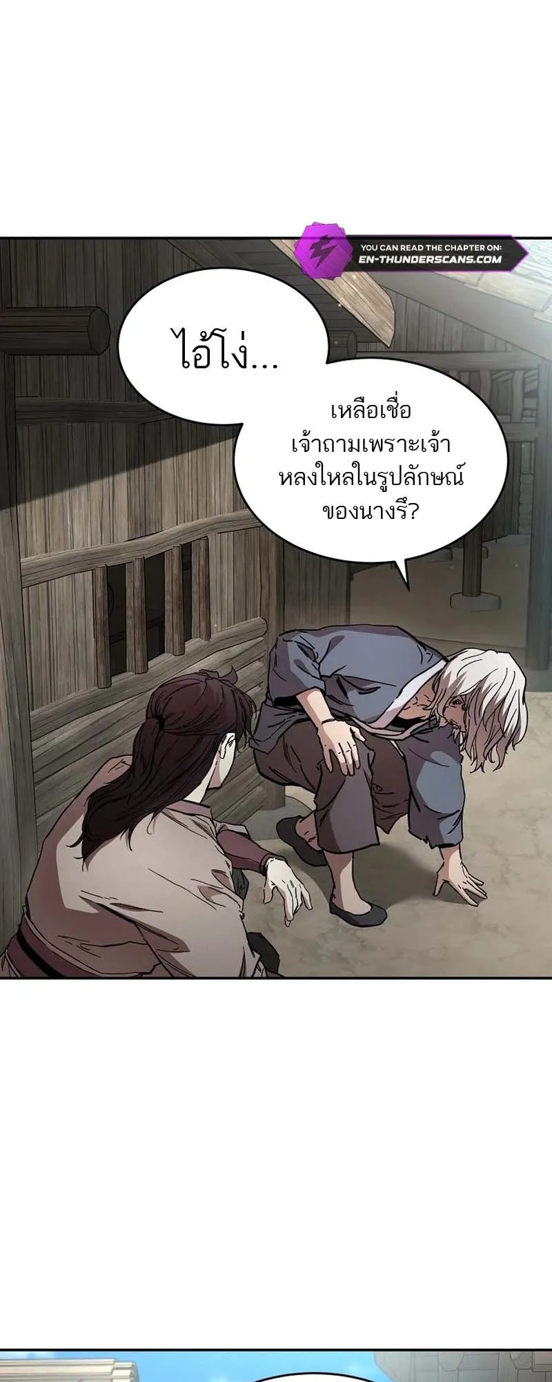 The Luoyang Branch of the Heavenly Demon Cult ตอนที่ 3 หน้า 51
