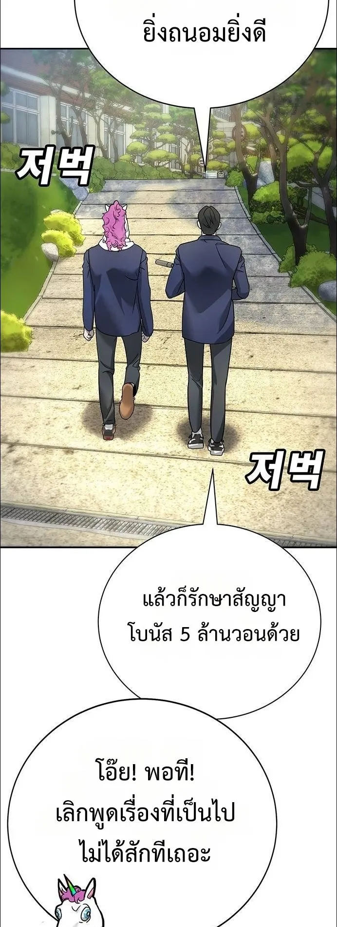 High School Conquest: War Against the Bullies ตอนที่ 5 หน้า 52