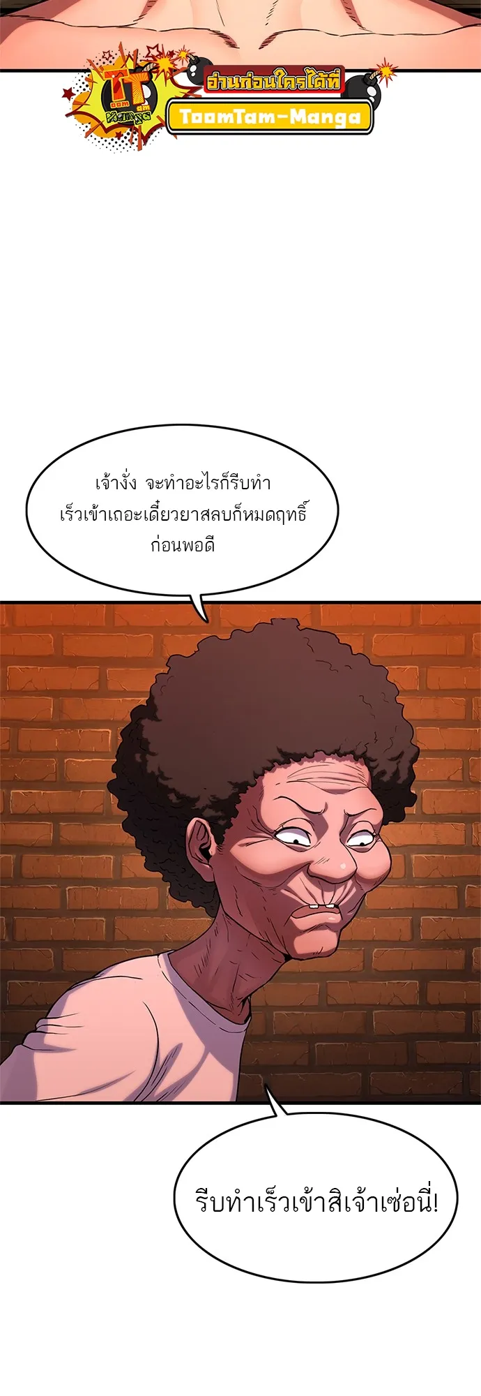 Monster Eater ตอนที่ 1 หน้า 39