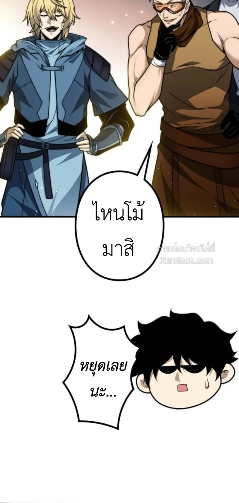 Absolute Domination at Level 0 Using My Analysis Skill เลเวล 0 ที่แกร่งที่สุด ตอนที่ 12 หน้า 71