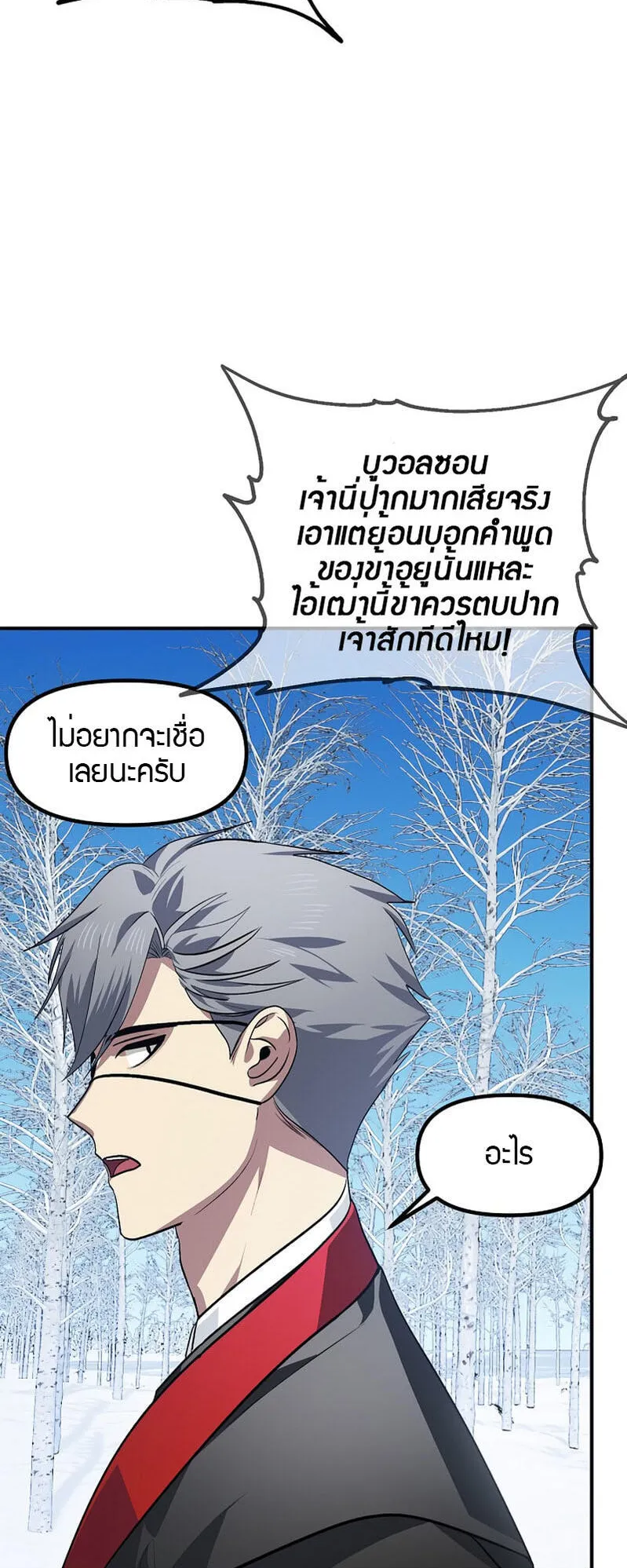 SSS-Class Suicide Hunter ตอนที่ 69 หน้า 18