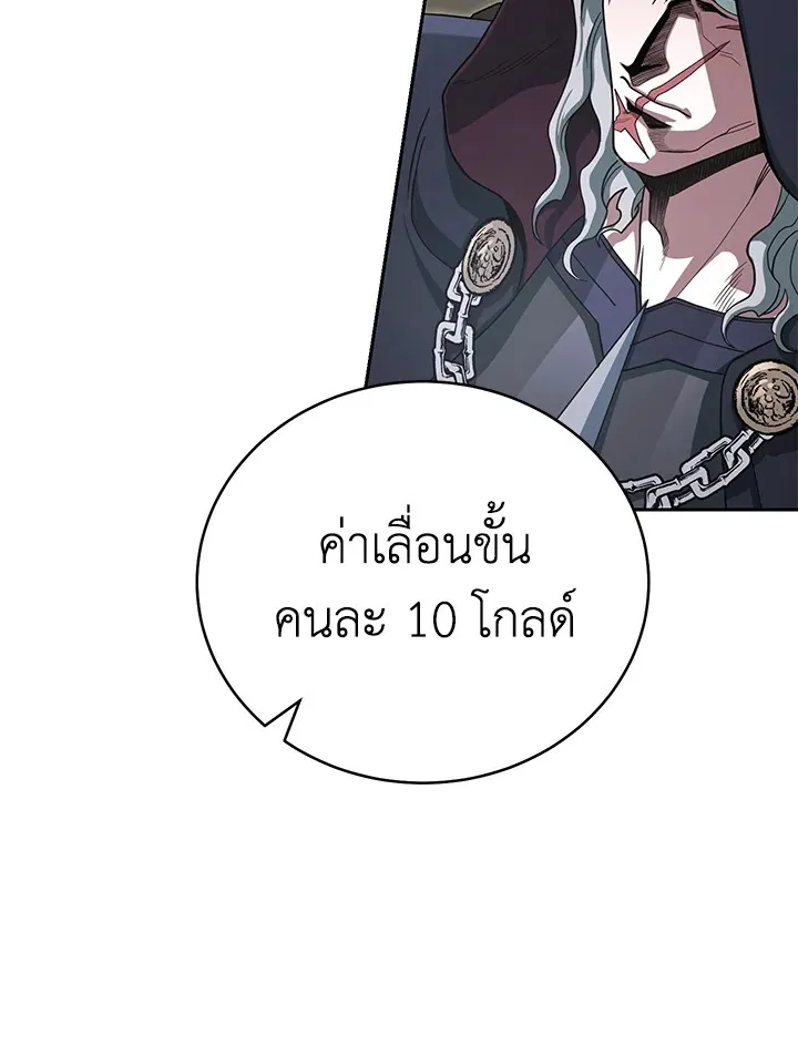 My Insanely Competent Underlings ตอนที่ 4 หน้า 30