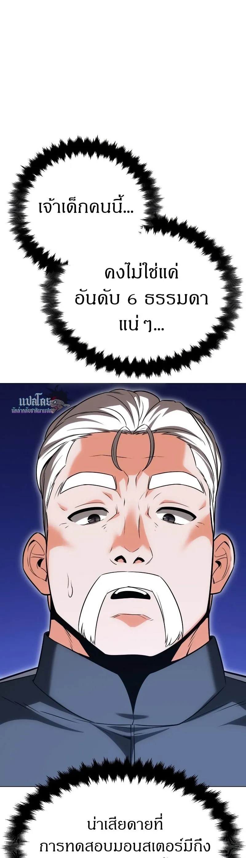 I Killed an Academy Player ตอนที่ 5 หน้า 46