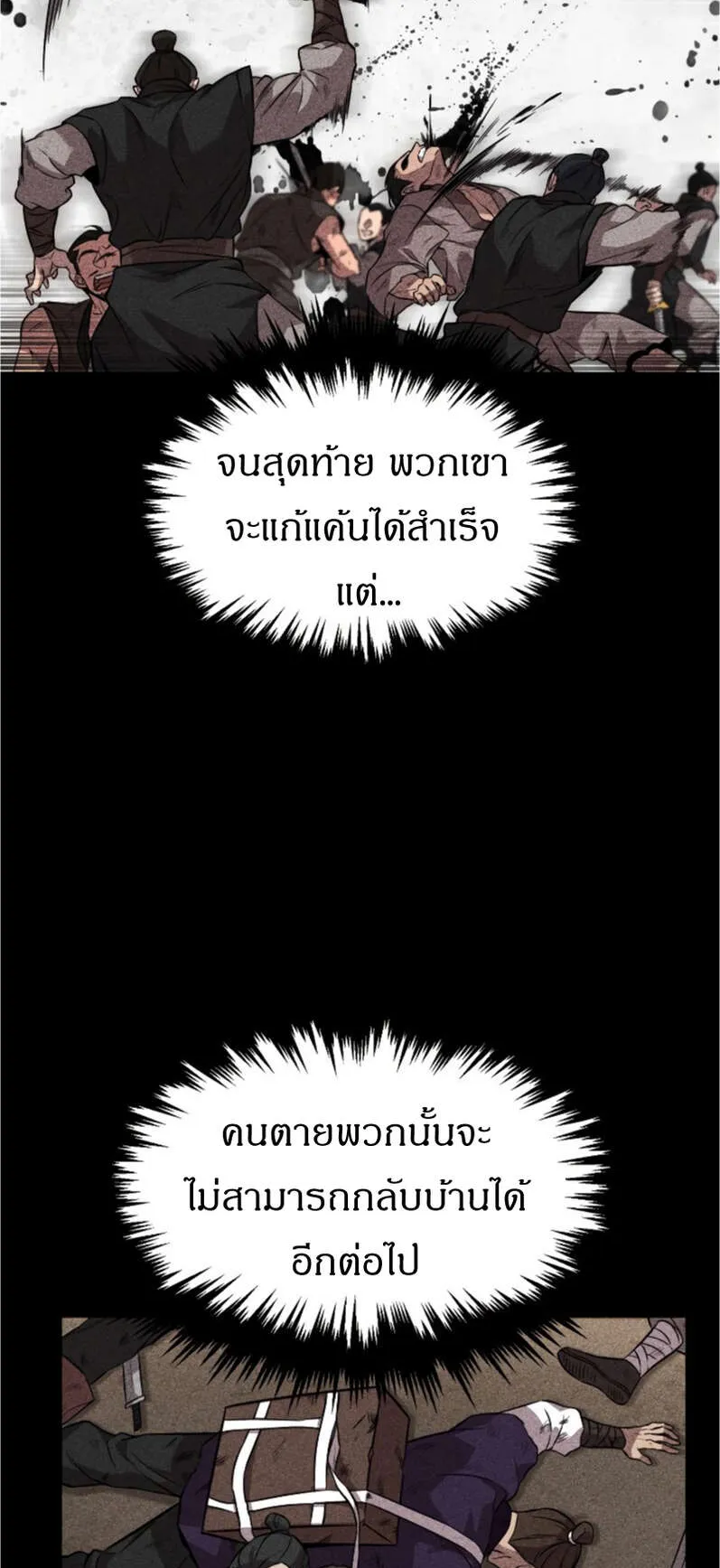 Reincarnated Escort Warrior ตอนที่ 11 หน้า 59