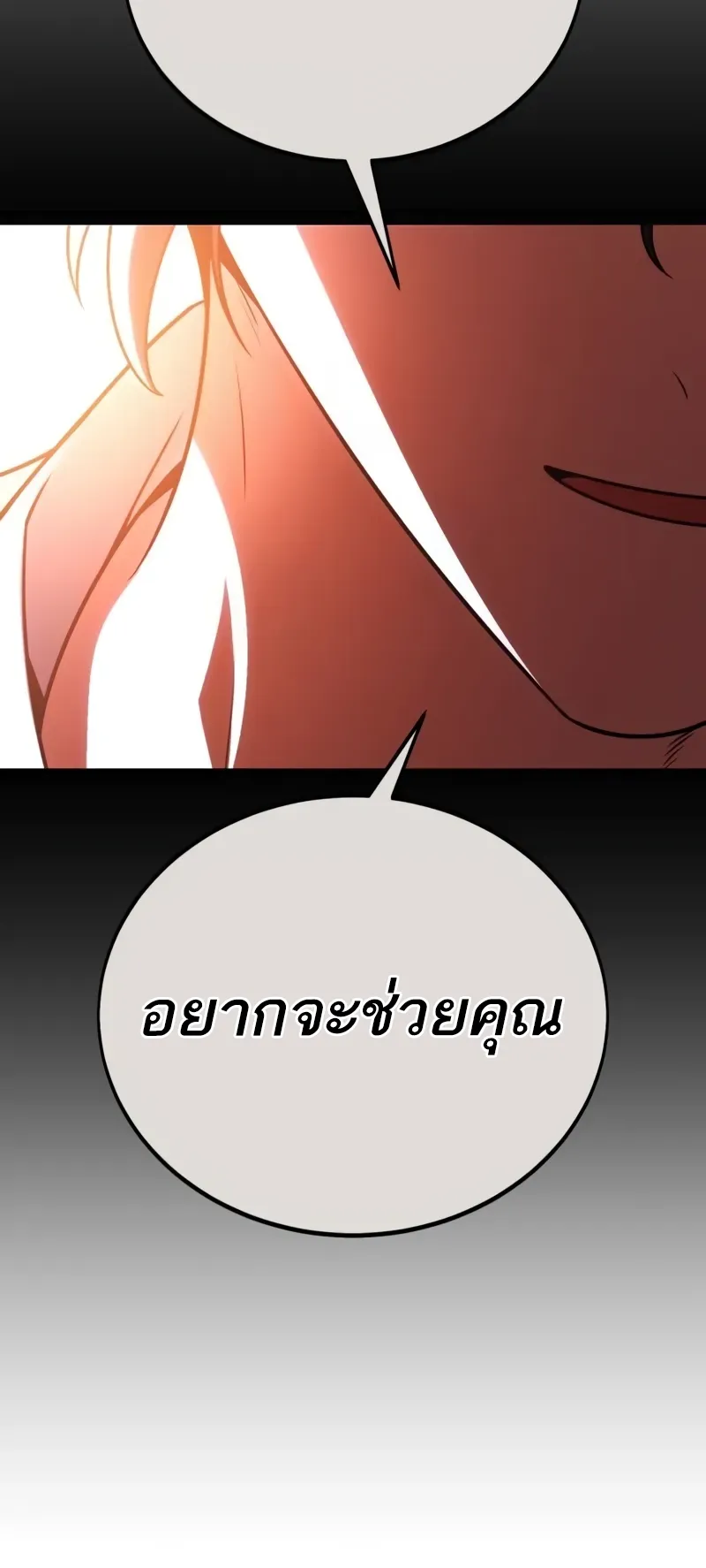 I Killed an Academy Player ตอนที่ 45 หน้า 129