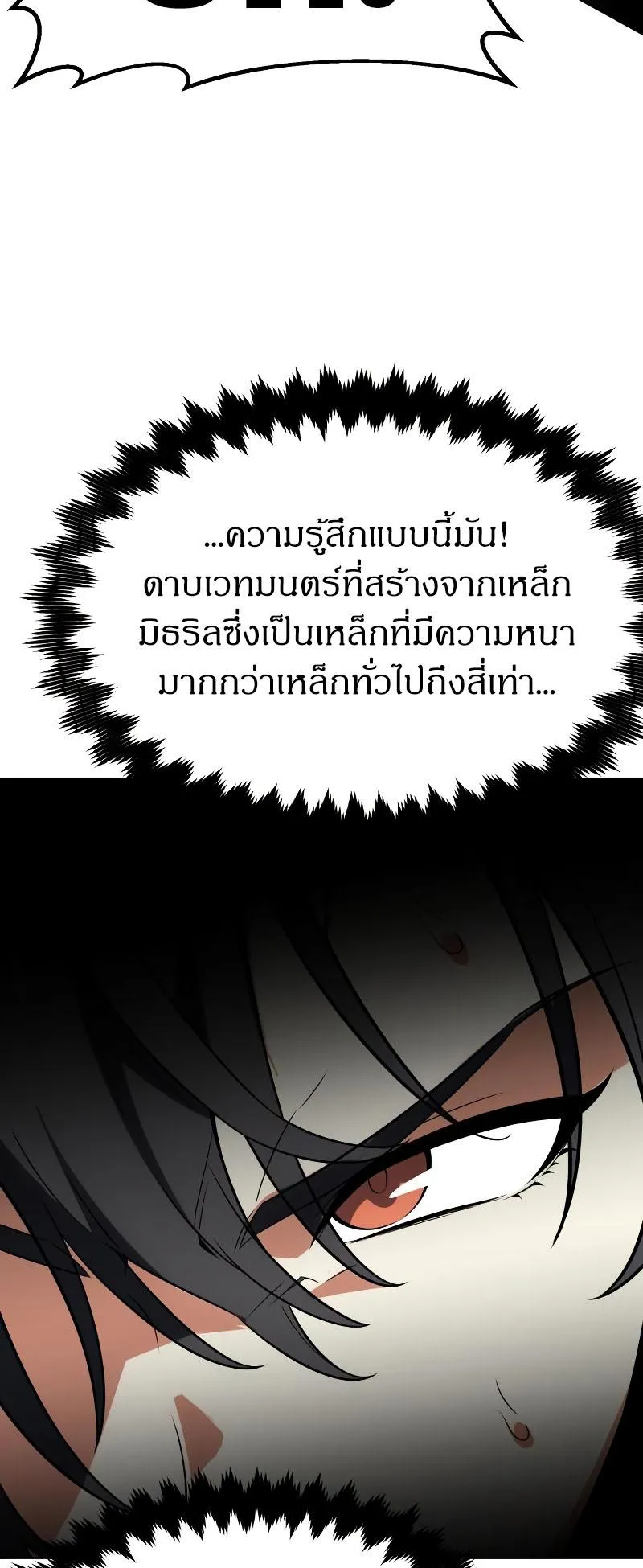 I Killed an Academy Player ตอนที่ 9 หน้า 59