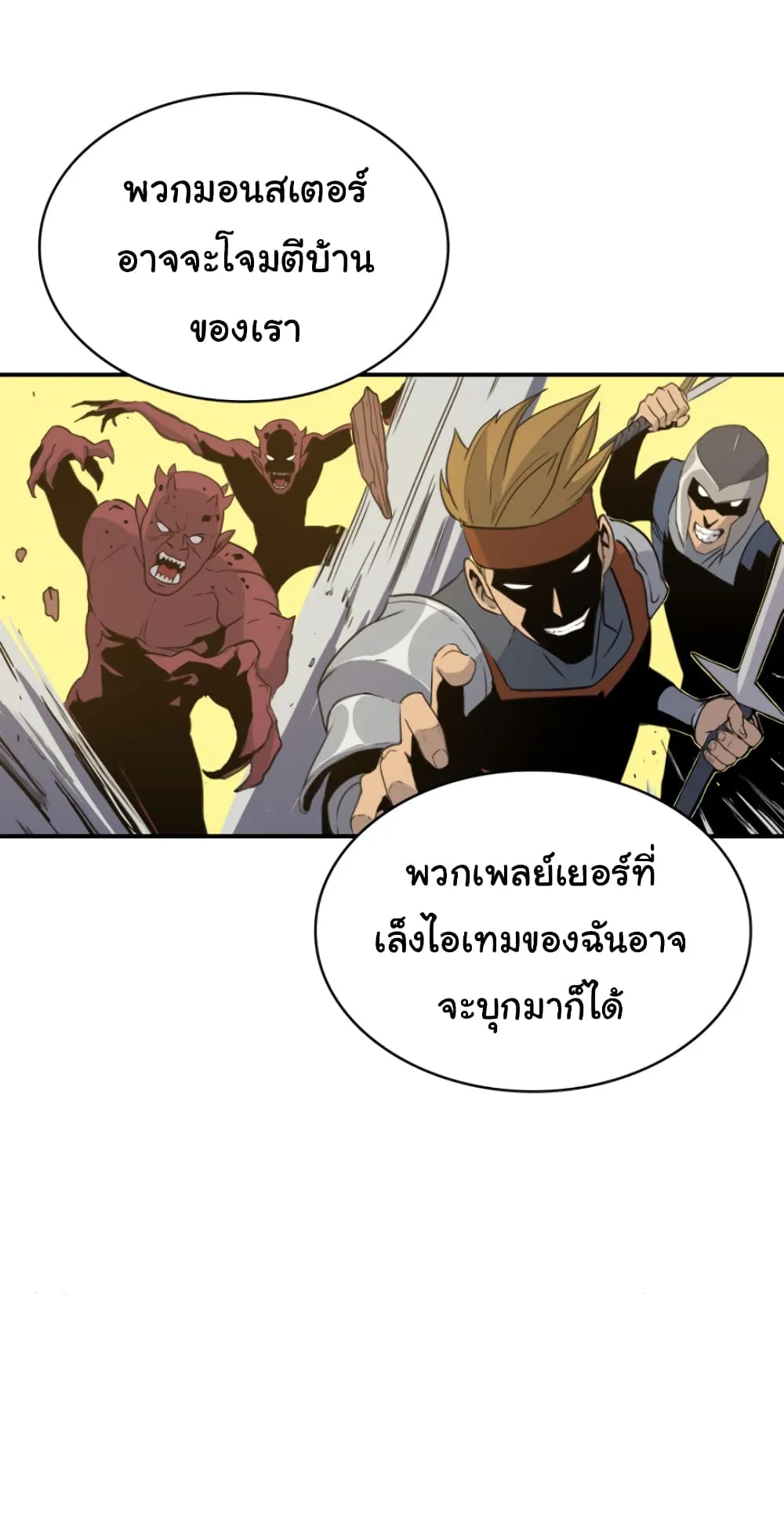 Max Level Returner ตอนที่ 7 หน้า 28