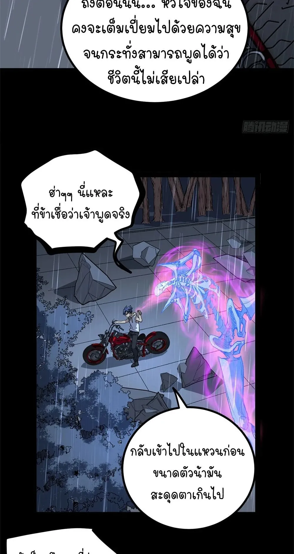 Gatekeeper of the Boundless Worlds ตอนที่ 45 หน้า 32