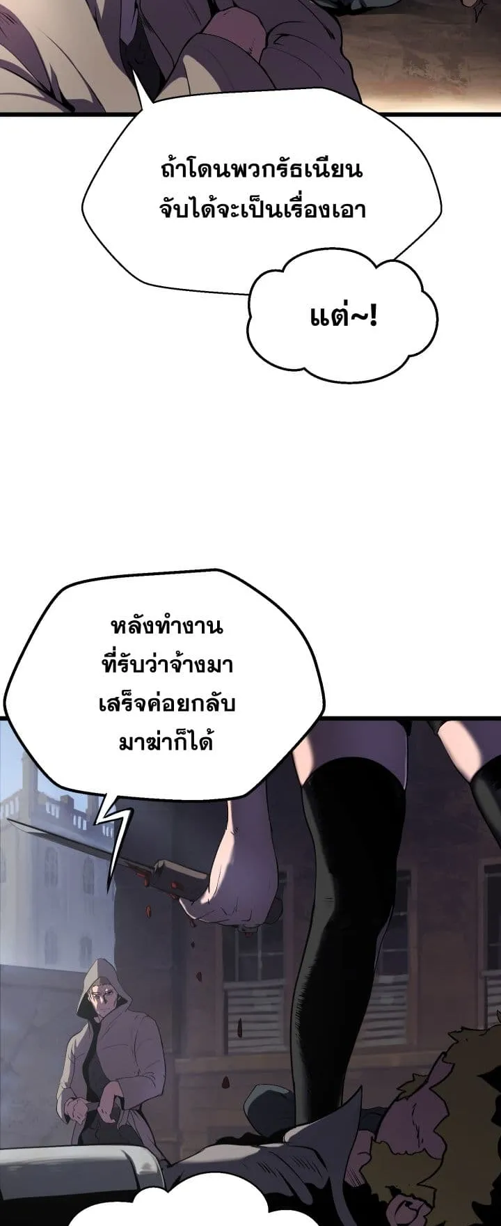 Survival Of Blade King ตอนที่ 0 หน้า 54
