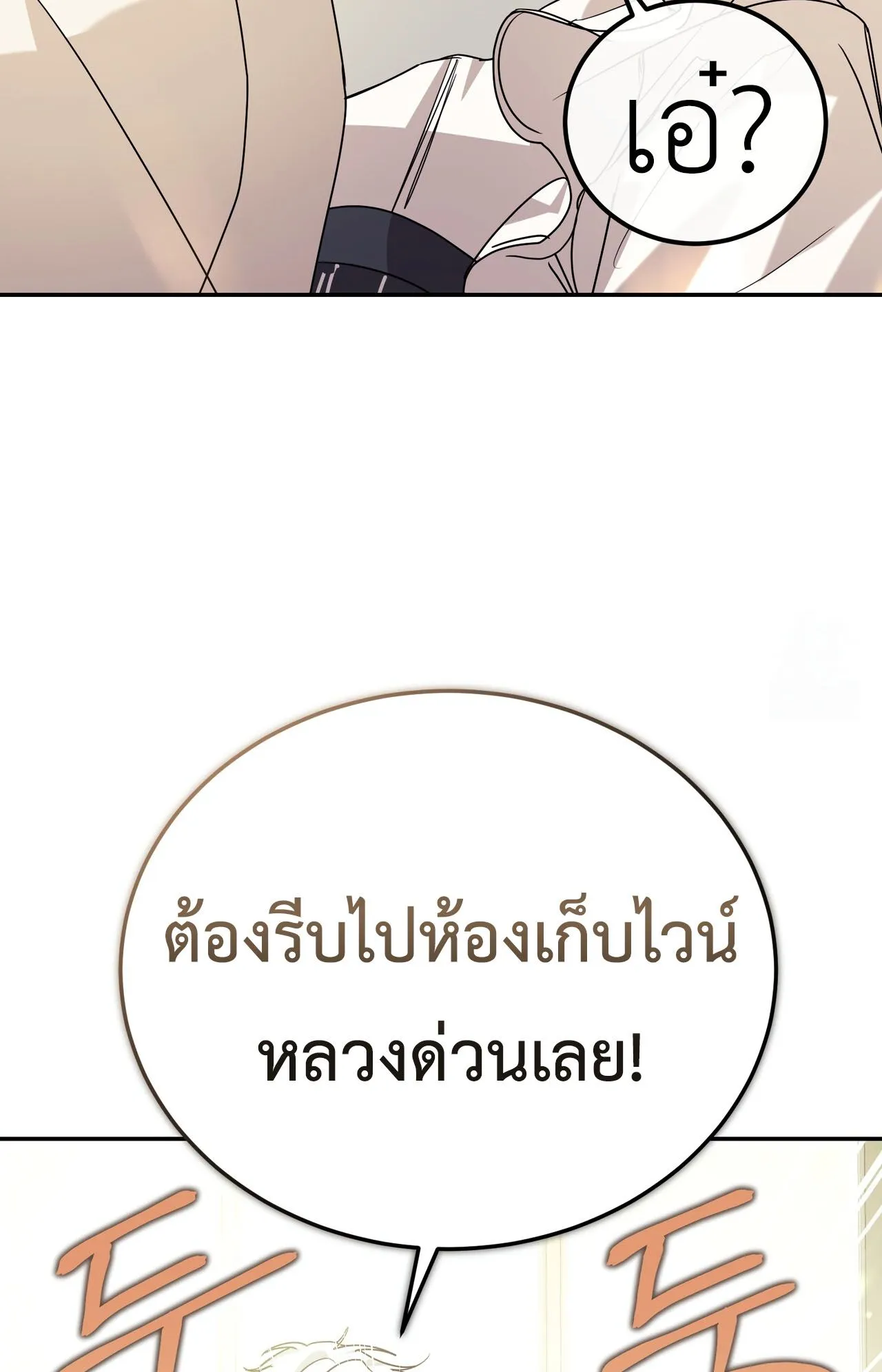 How to Live as a Tyrant’s Spoiled Brat ตอนที่ 2 หน้า 125