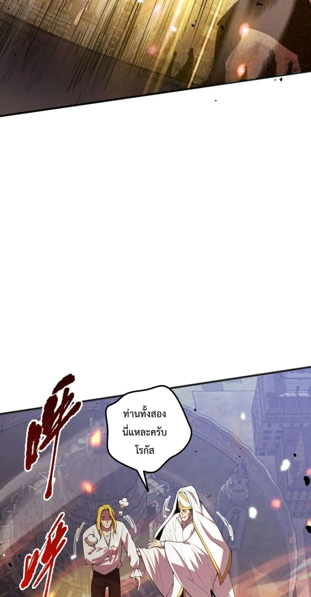 Disastrous Necromancer ตอนที่ 48 หน้า 24