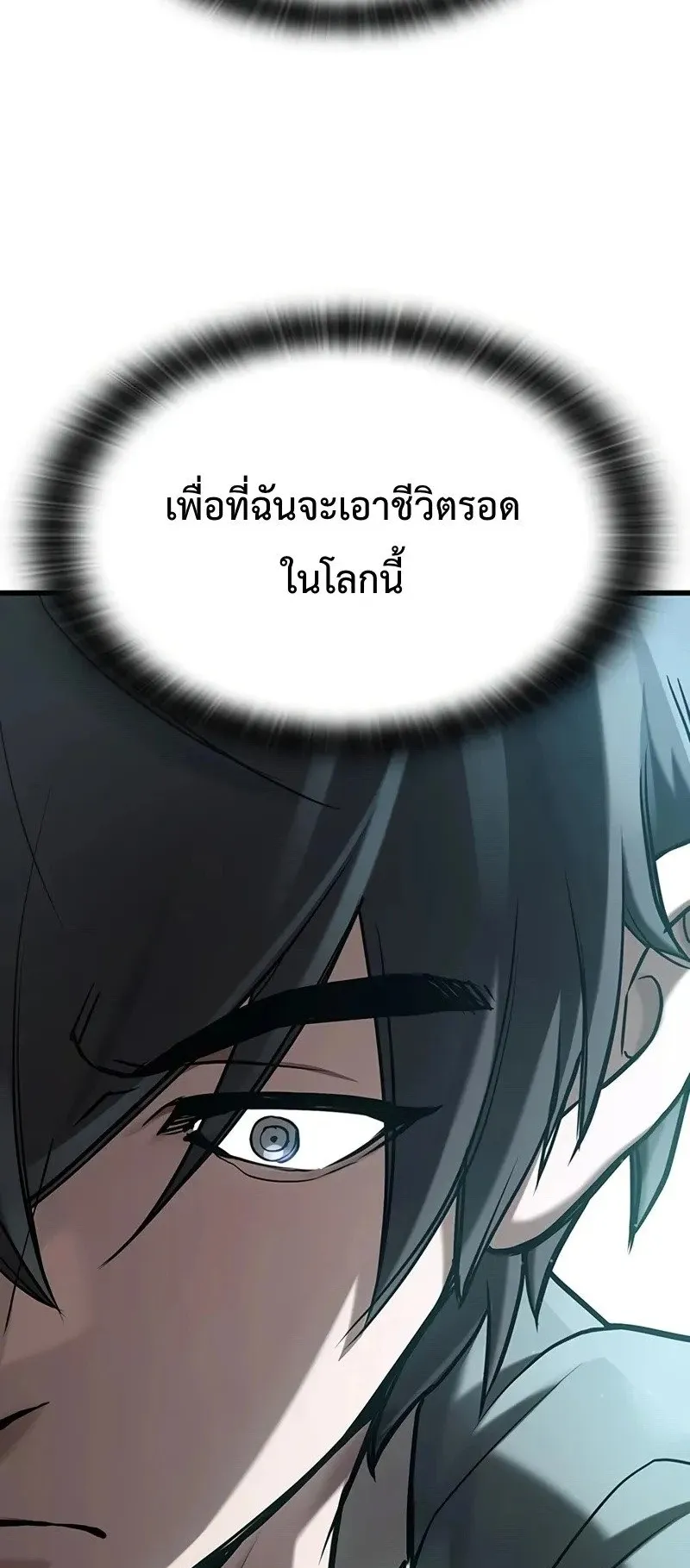 Demonic Beast Hunter Survival Guide ตอนที่ 1 หน้า 42