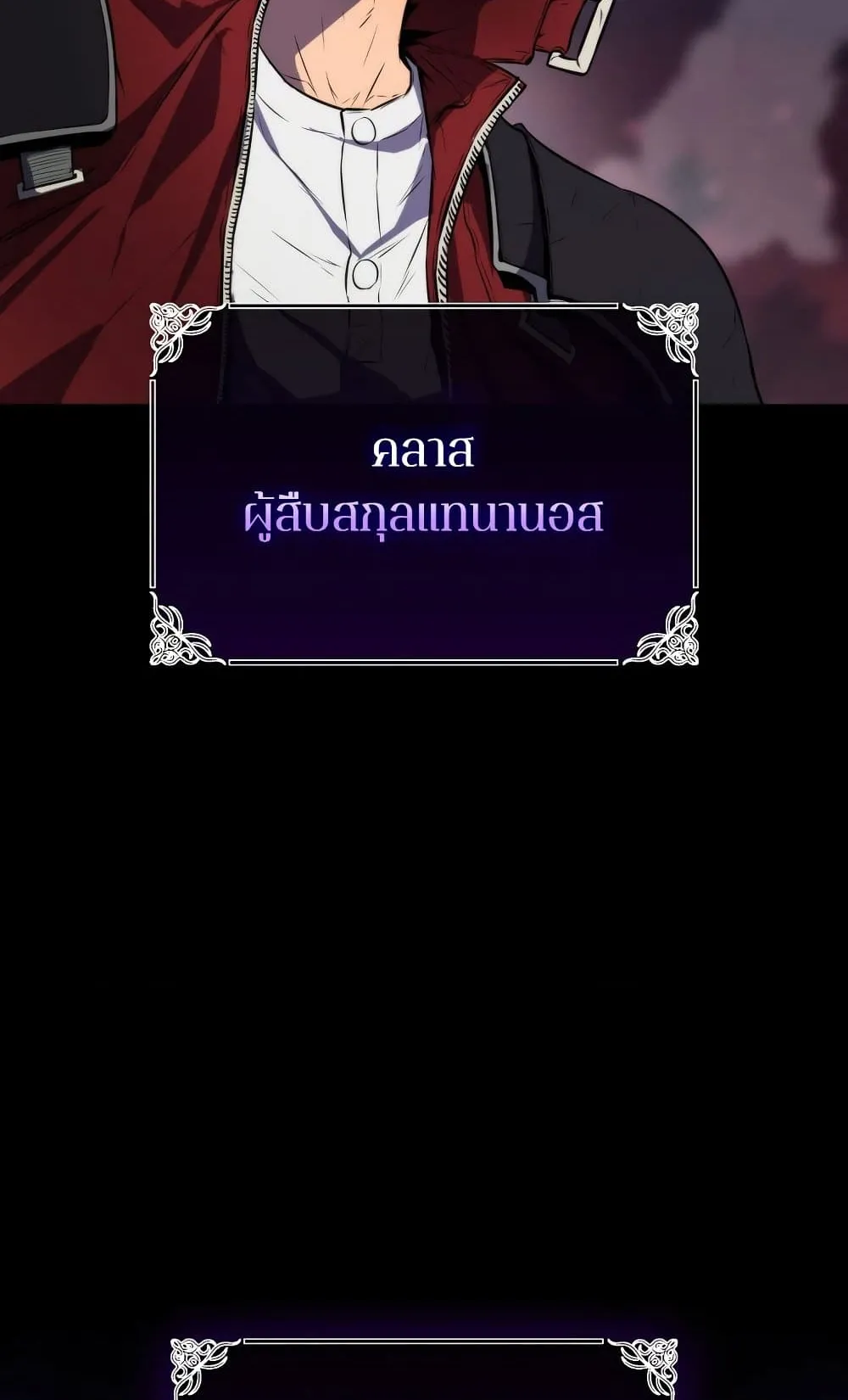 Sleeping Ranker ตอนที่ 1 หน้า 95