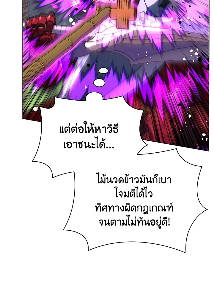 Overgeared ตอนที่ 167 หน้า 145