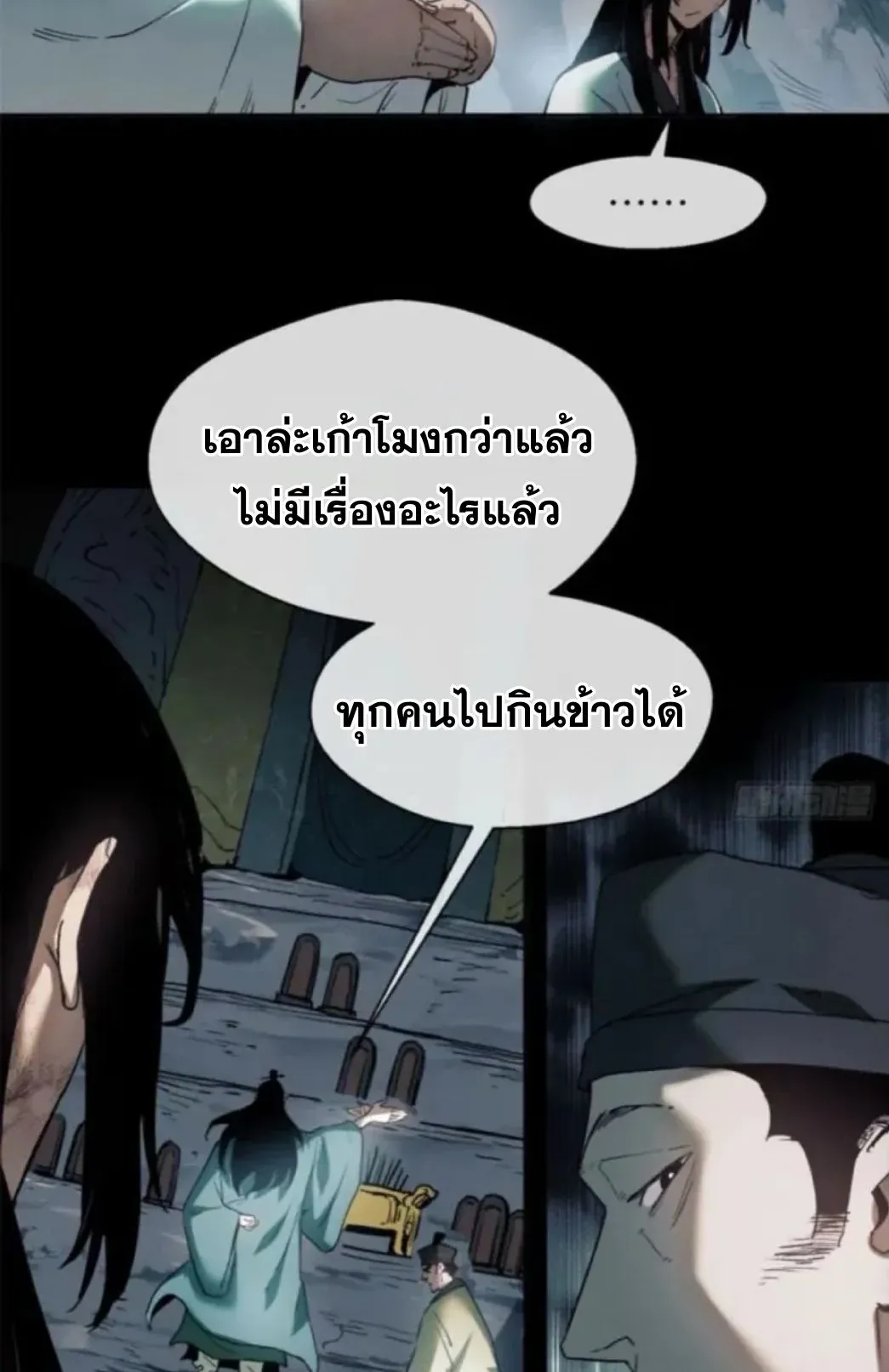 Dao of the Bizarre Immortal ตอนที่ 9 หน้า 22