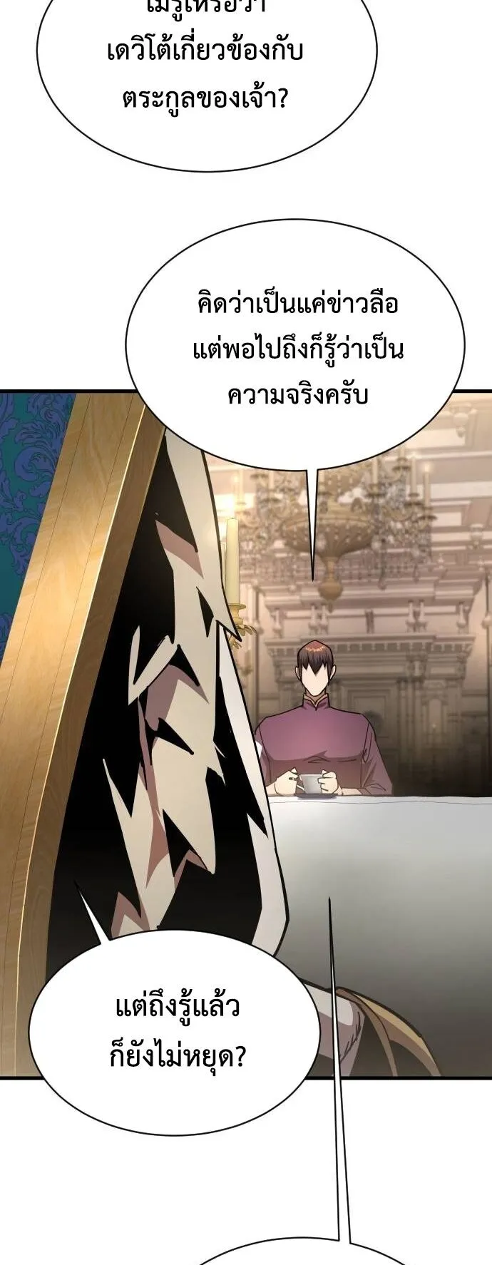 The Genius Mage Who Uses His Fists ตอนที่ 18 หน้า 52