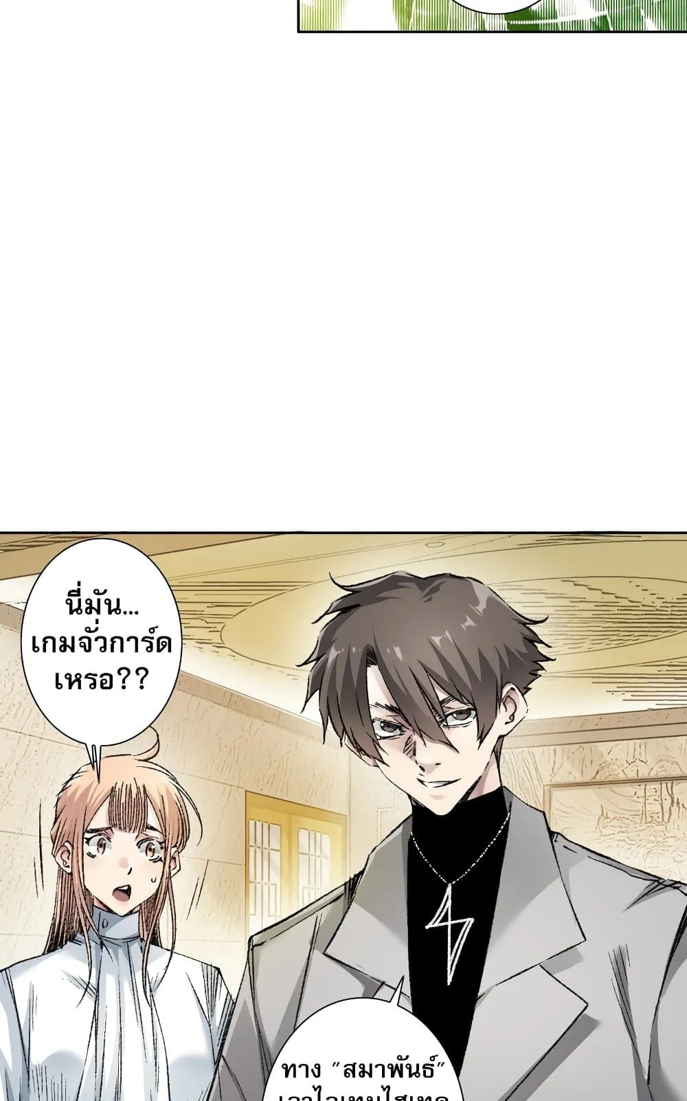 I Created a Salvation Organization ตอนที่ 5 หน้า 15