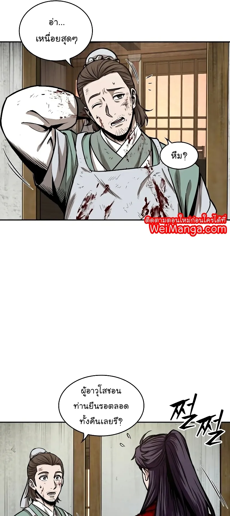 Nano Machine Chapter 95 หน้า 82