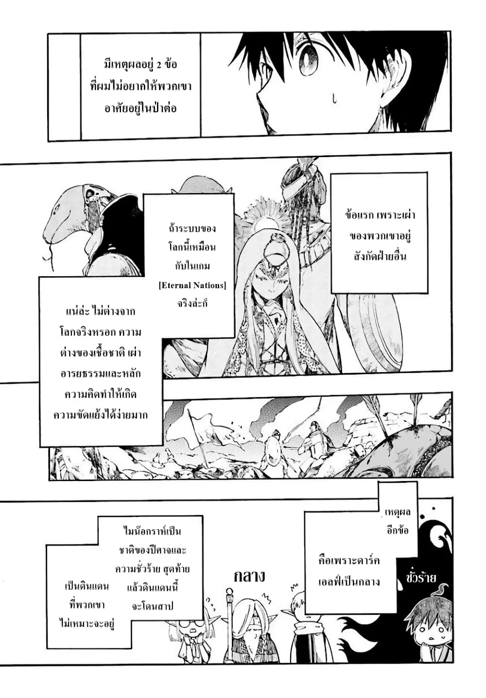 Isekai Mokushiroku Mynoghra ตอนที่ 3 หน้า 19