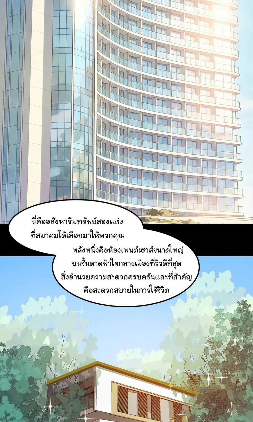 After breaking up with the school beauty, I became a martial arts master ตอนที่ 39 หน้า 32