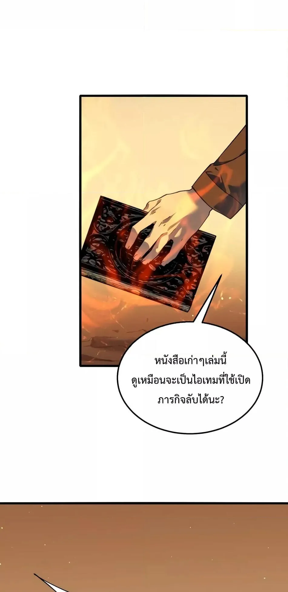 My Passive Skills Are Invincible ตอนที่ 4 หน้า 28