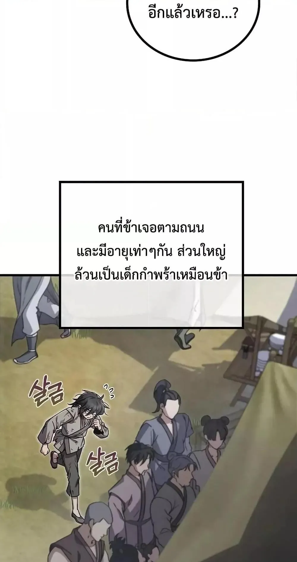 The Twin Swords of the Sima ตอนที่ 2 หน้า 5