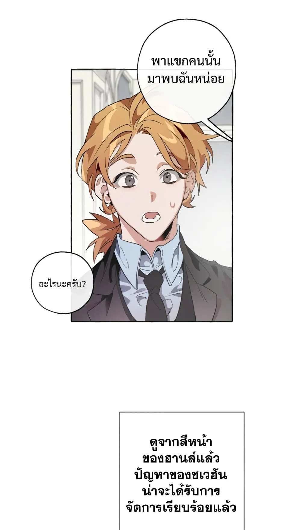 Trash of the Count’s Family ตอนที่ 7 หน้า 65