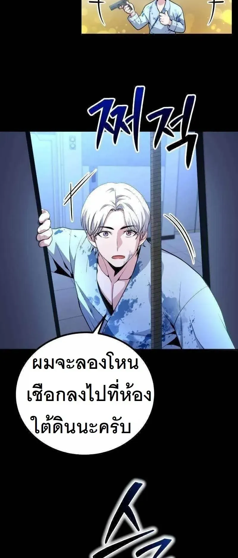 The Possessed Genius’ Gaming Stream ตอนที่ 3 หน้า 84