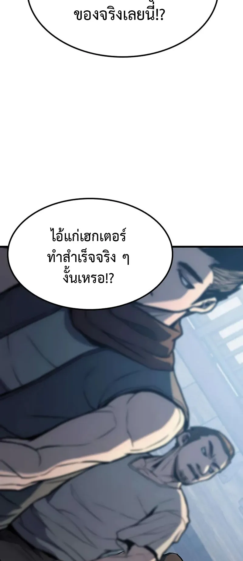 How a Demon Hunter Survives ตอนที่ 2 หน้า 85